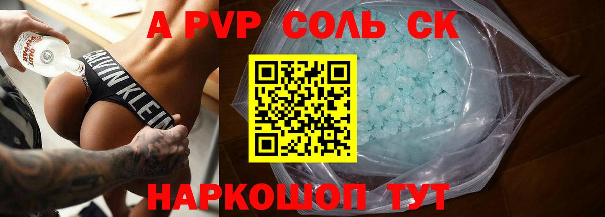 А ПВП СК  Вход с VPN  APVP Crystall  Alpha PVP СК  Тольятти 
