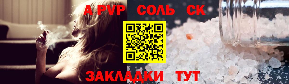 А ПВП Соль Тольятти