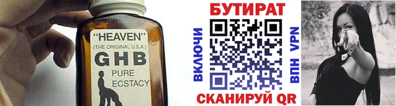 БУТИРАТ буратино  Тольятти 
