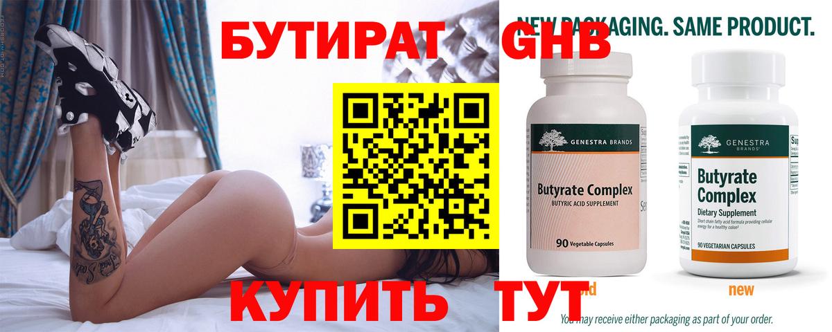 Бутират 99% Тольятти
