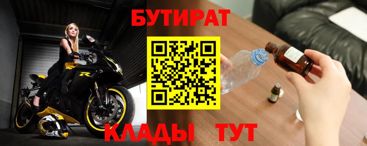 Бутират BDO  Вход с VPN  Тольятти 