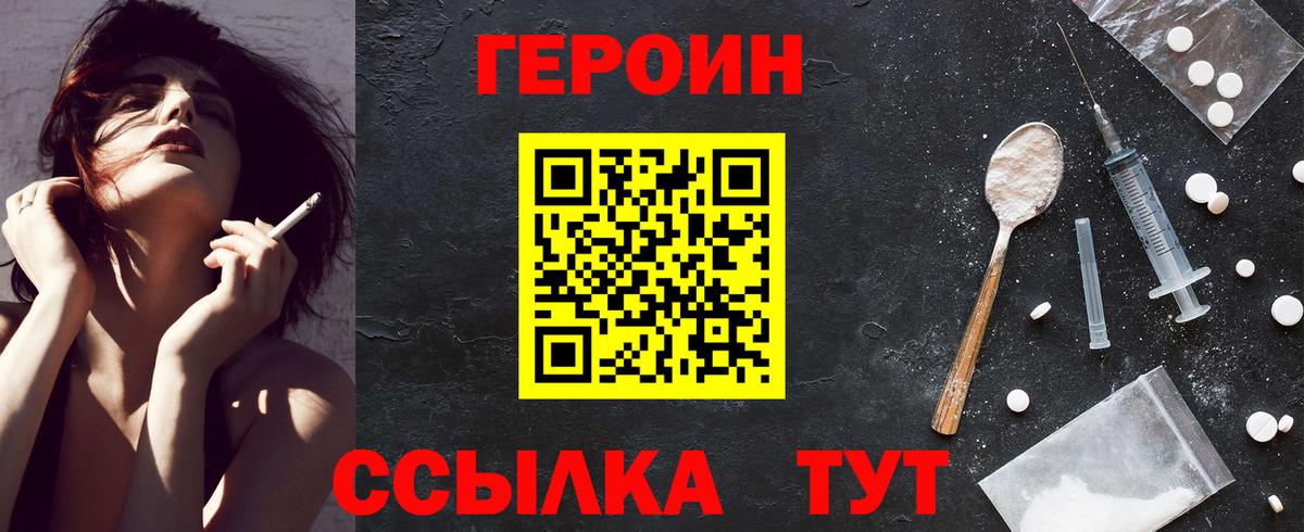 ГЕРОИН Heroin Тольятти