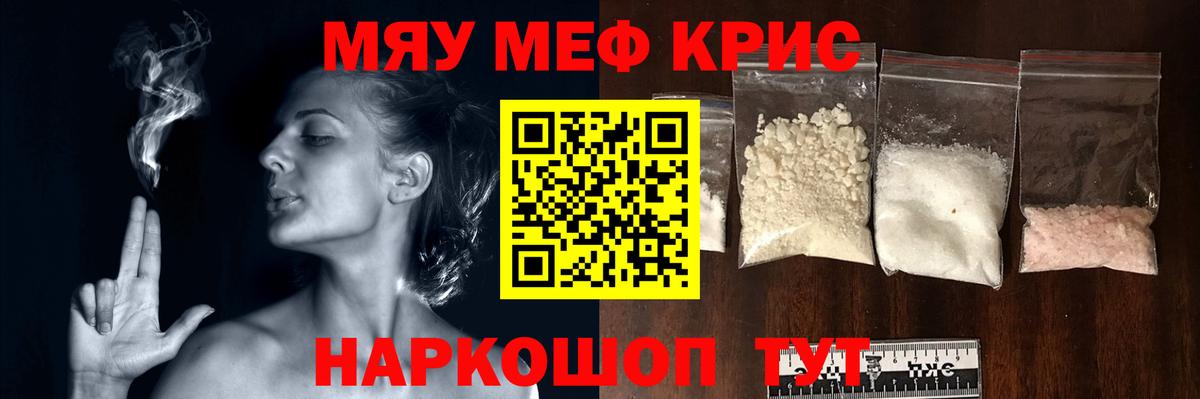 Меф мяу мяу  Тольятти