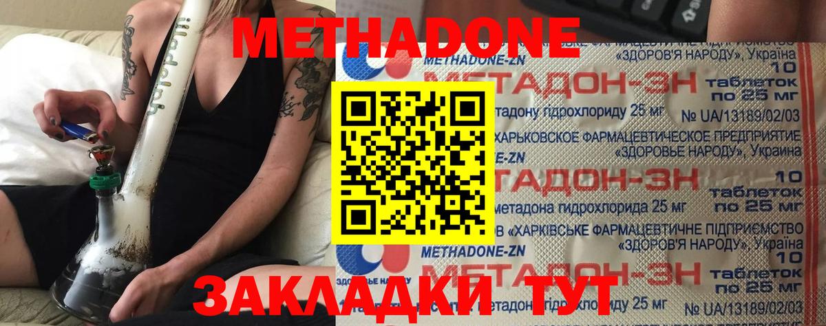 Тольятти  МЕТАДОН VHQ  Метадон methadone  Вход с VPN 